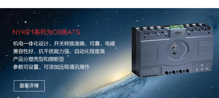 雙電源自動轉換開關